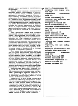 Дикорастущие съедобные растения в нашем питании | А.К. Кощеев