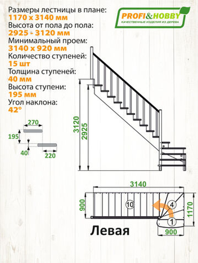 Лестница на второй этаж К-001м/8 Левая
