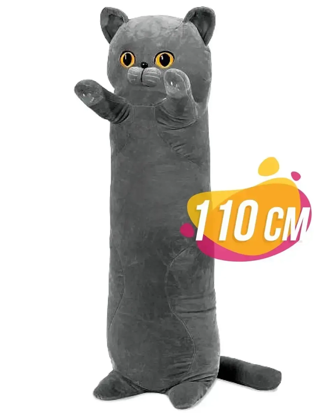 Мягкая игрушка кот батон 110 см, подушка обнимашка