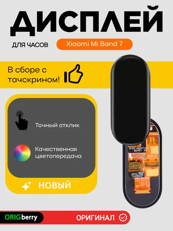 Дисплей для Xiaomi Mi Band 7