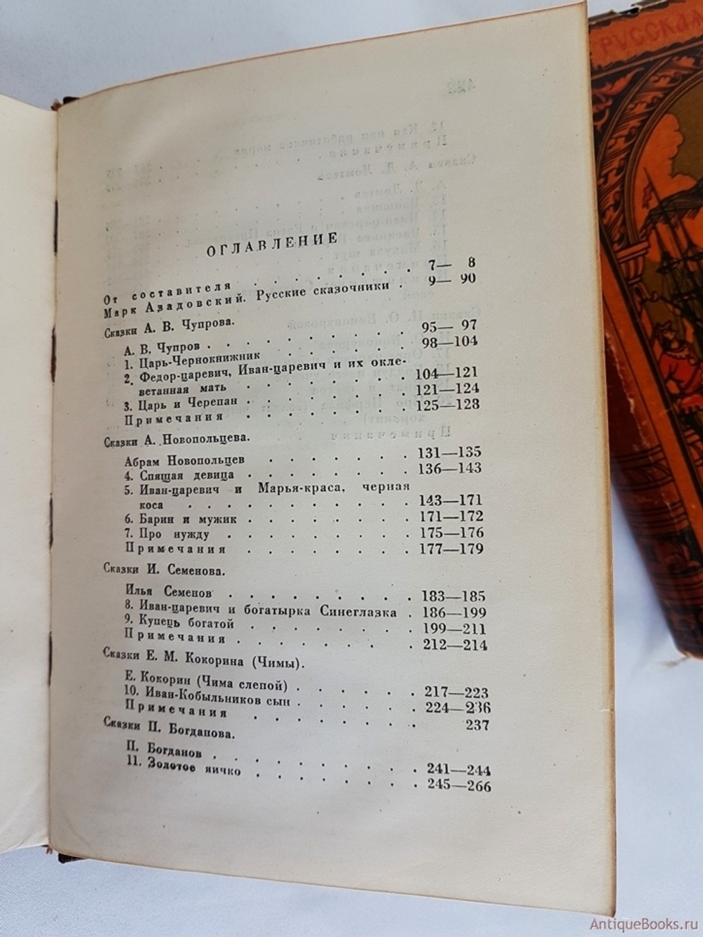 "Русская сказка". Избранные мастера, Два тома. С суперами. 1932г. - антикварная книга