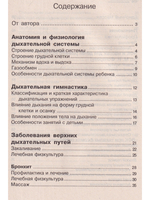 Дыхательная гимнастика для детей