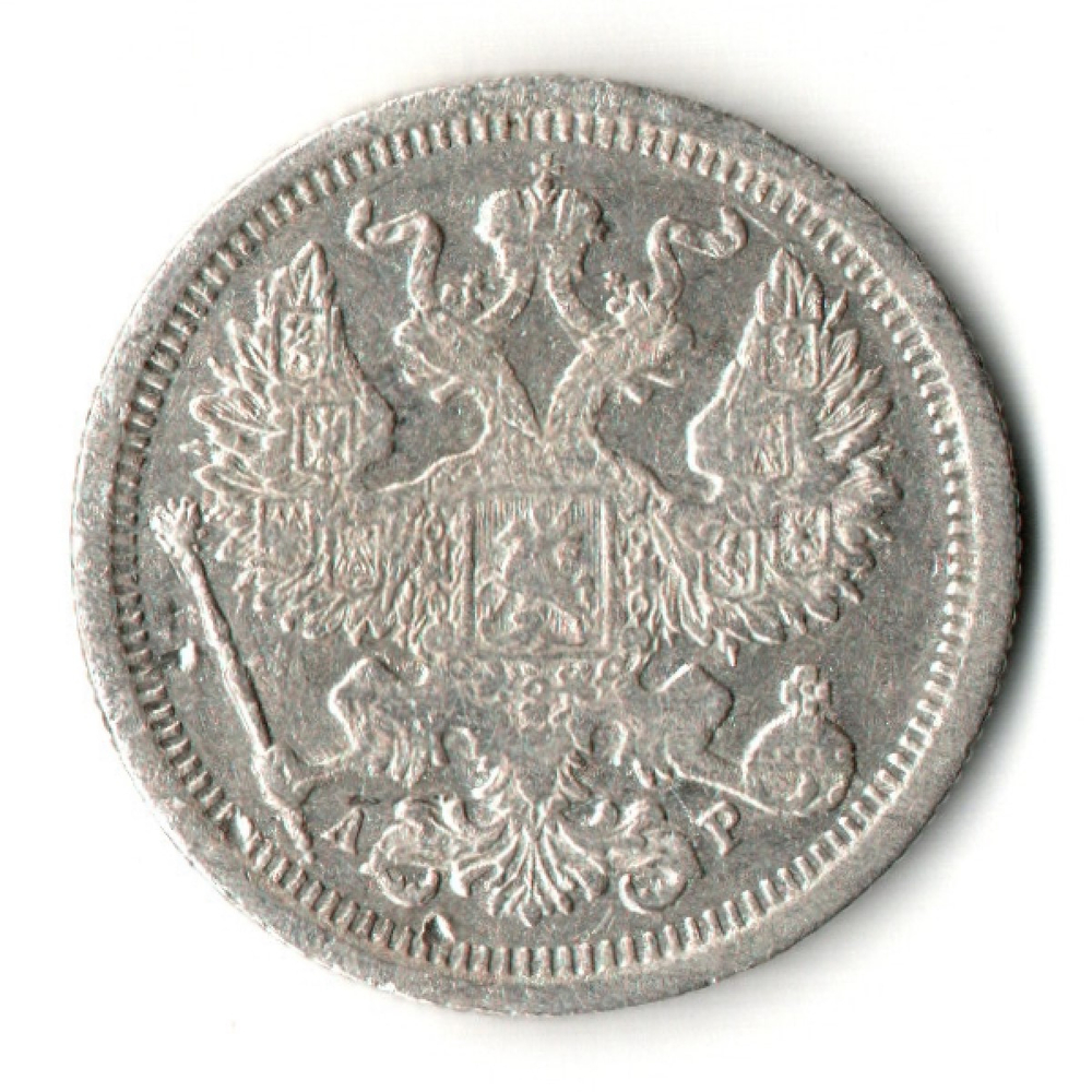20 копеек 1904 год. СПБ АР. Николай II. F-VF