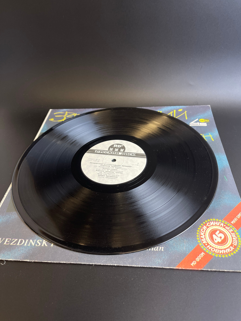 LP Звездинский - Я благодарен женщине, виниловая пластинка 12 дюймов студия "метадиджитал" 1991 год