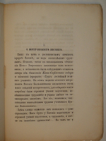 "Письма о Киеве и воспоминание о Тавриде". 1871г.