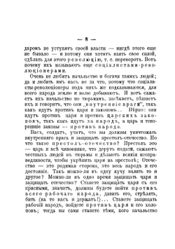 Листовки от ЦК Партии социалистов-революционеров | нет автора