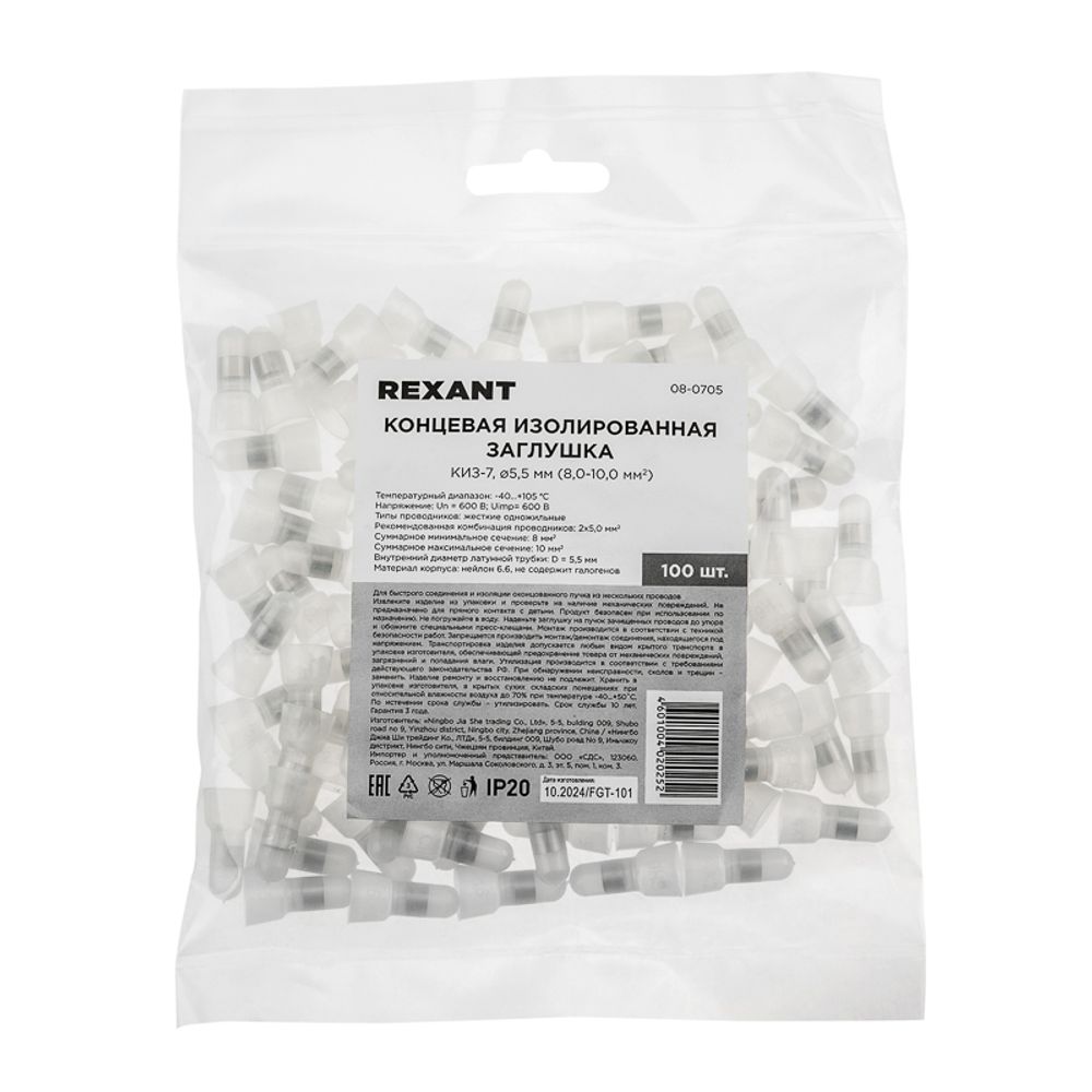 Концевая изолированная заглушка КИЗ-7, ø 5,5 мм (8,0-10,0 мм²) REXANT