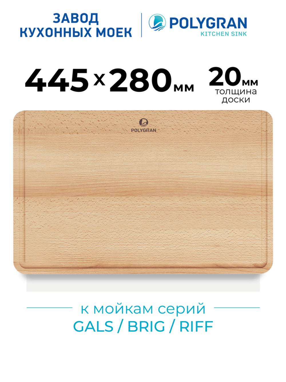 Доска на кухонную мойку BRIG