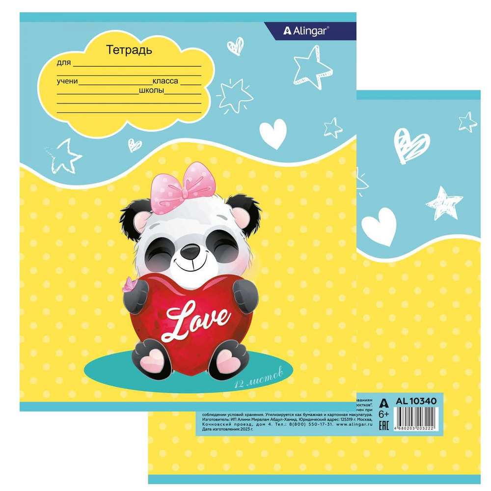 Тетрадь 12л., линия, Alingar, скрепка, блок офсет, 100% белизна, мелованный картон (стандарт), "Милая панда"