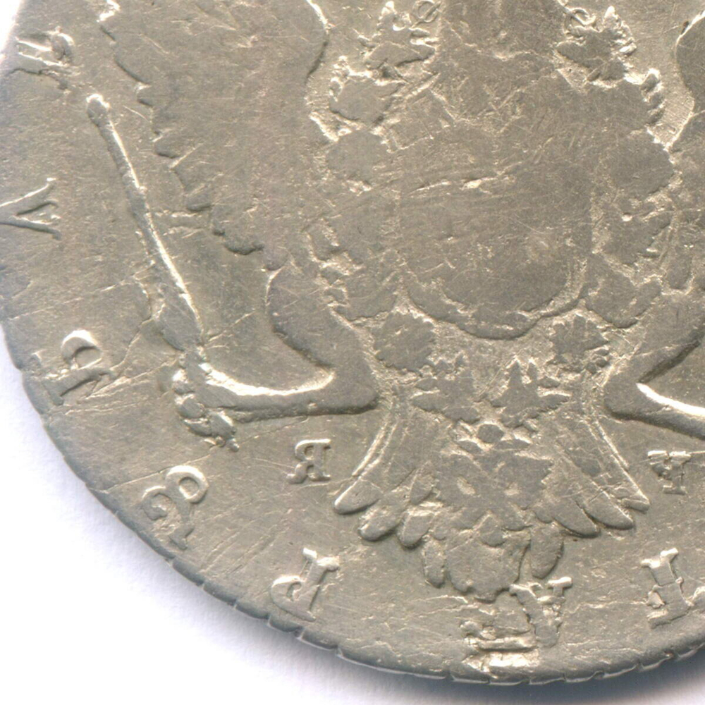 1 рубль 1770 год. СПБ-ЯЧ. VG-F