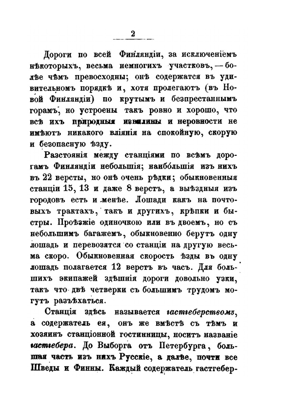 Путеводитель по Финляндии | Г. Л