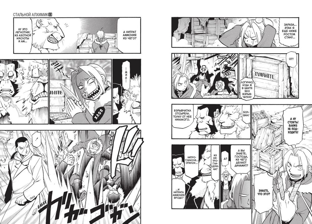 Манга Стальной Алхимик. Том 13