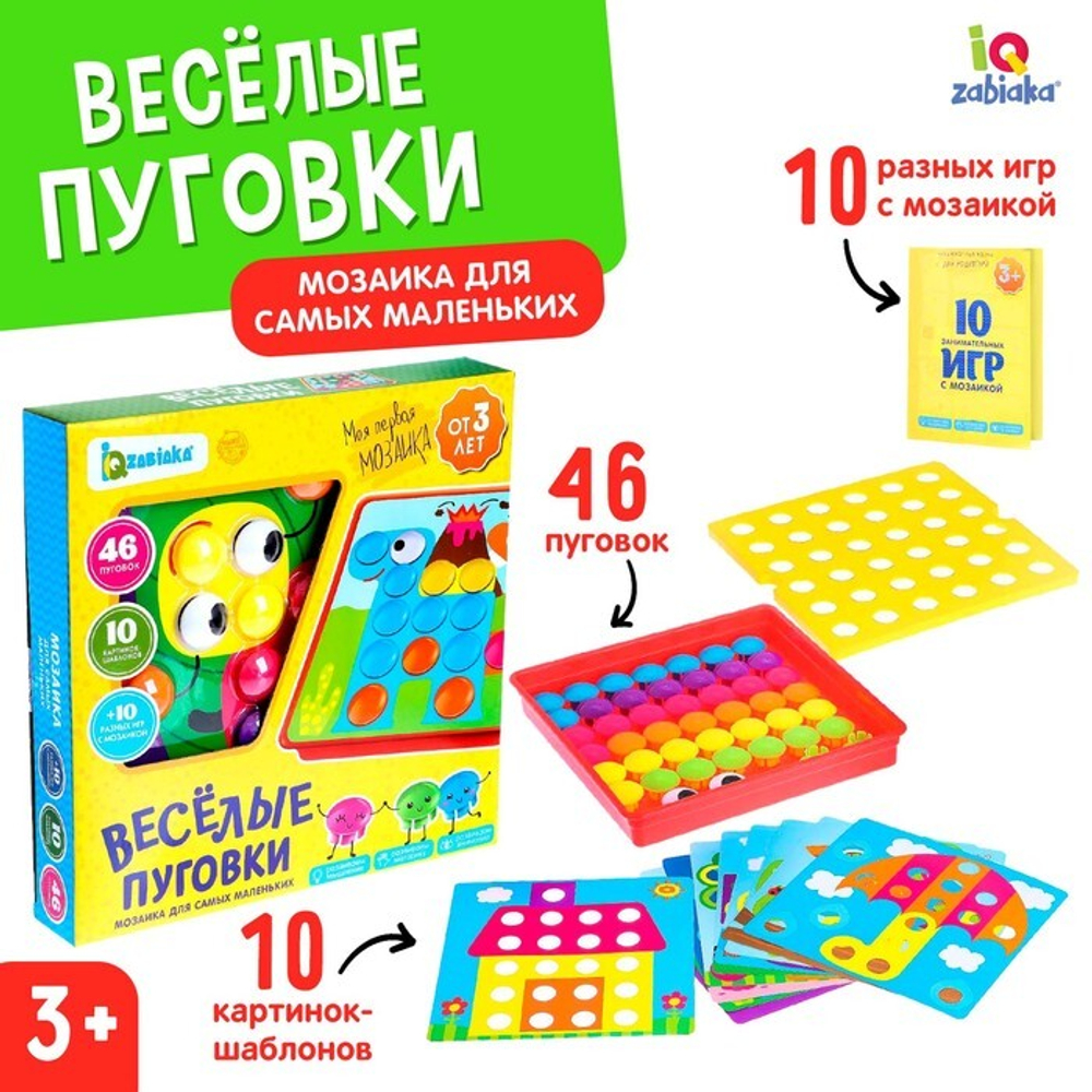 Мозаика"Весёлые пуговки" для самых маленьких, IQ-ZABIAKA