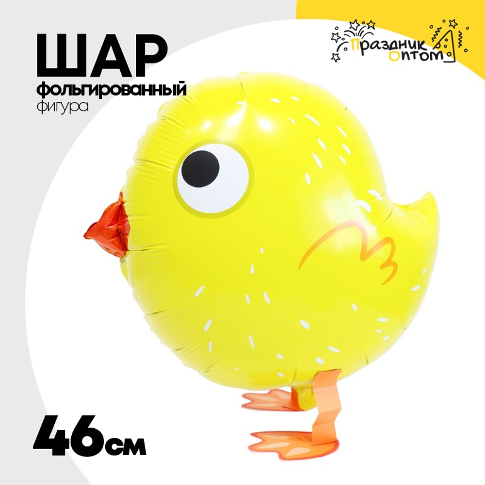Шар Фольгированный Цыпленок (Желтый)