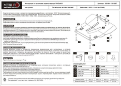 Защита картера и КПП Sheriff для Volkswagen Golf III (Mk3) 1991-1999 арт.26.0531