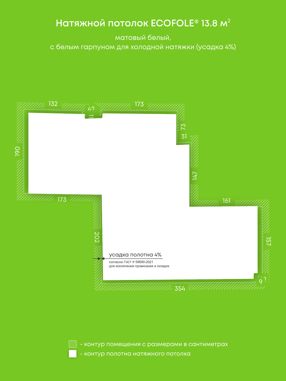Матовый натяжной потолок 13.8 м2