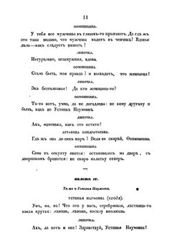 Свои люди - сочтемся | Островский Александр Николаевич