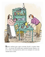 Калеб и Кейт
