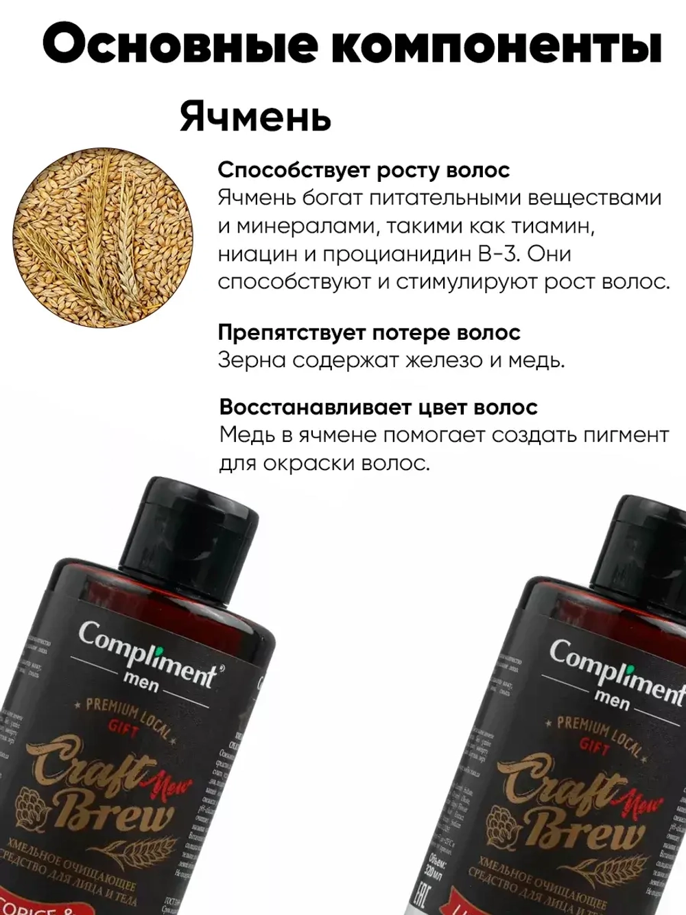 CRAFT BREW Шампунь пивной с овсом и ячменём