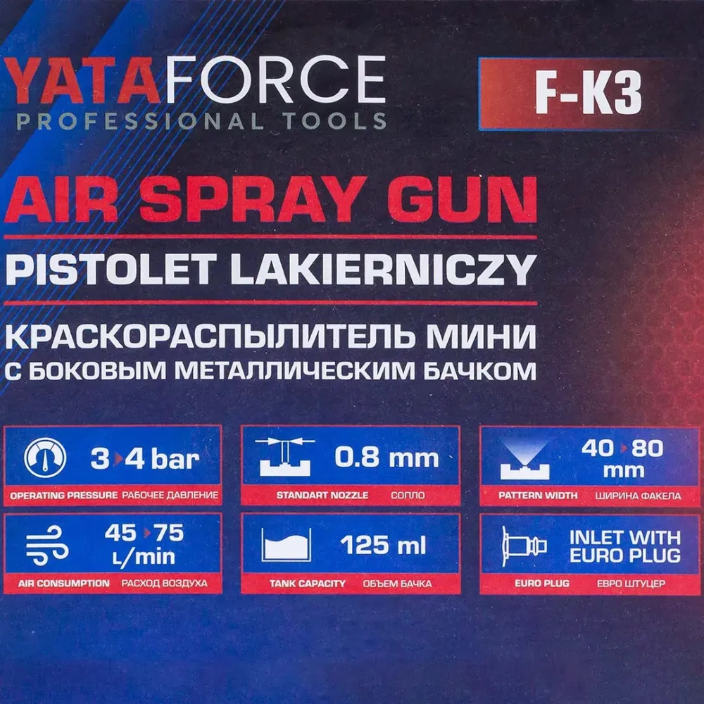 Краскораспылитель мини с боковым металлическим бачком (бачок 125мл, сопло 0.8мм) YATAFORCE YF-F-K3