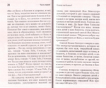 Целебник православный "Да не отыдеши неисцелен". Советы святых старцев и подвижников