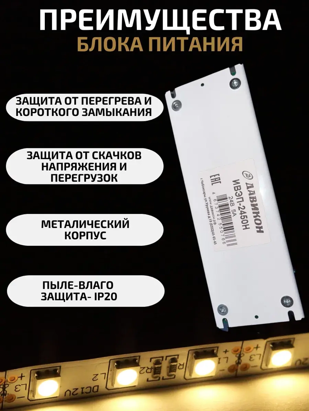 Блок питания для светодиодной ленты 120 Вт 24 В