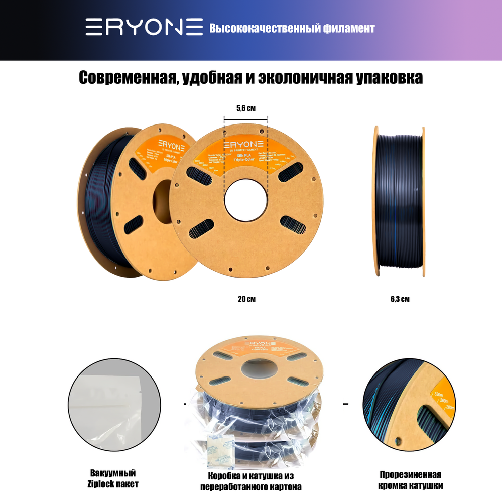 Пластик Eryone Silk PLA Tri-Color 1.75mm, 1KG/roll Black & Blue & Purple
