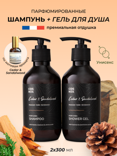 Cosmex Парфюмированный набор Cedar & Sandalwood Шампунь + гель для душа