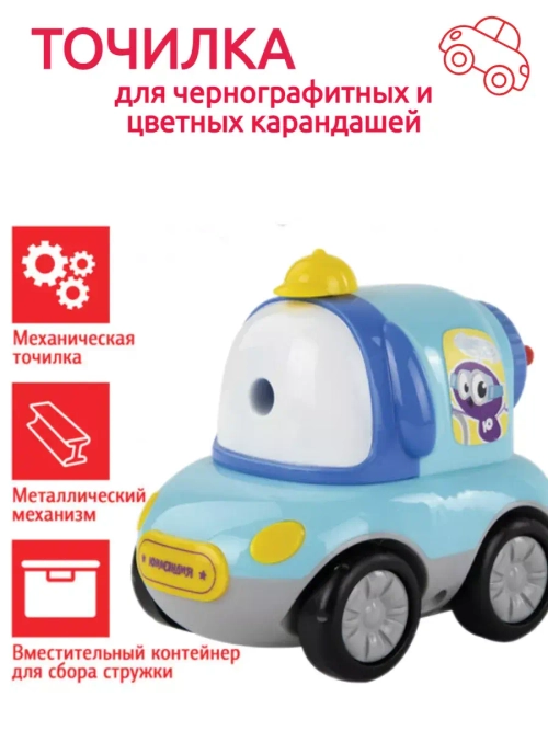 Точилка для карандашей механическая "Машинка"