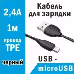 Кабель MicroUSB 1.3A BOROFONE BX19 1-метр