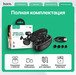 Беспроводные наушники TWS HOCO EQ24 (черный)
