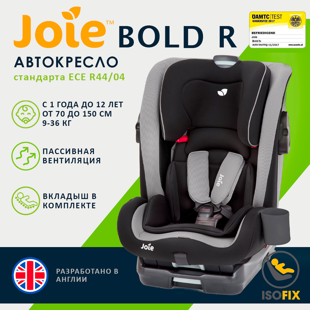 Детское автокресло Joie Bold R