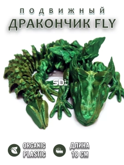 Дракон Бэйби FLY