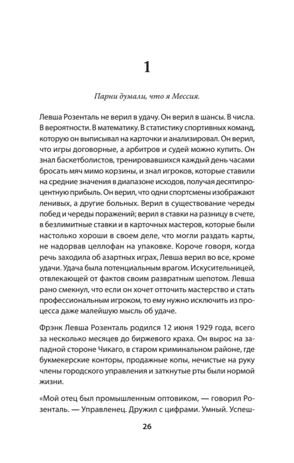 Казино. Любовь и власть в Лас-Вегасе. Предисловие Дмитрий Goblin Пучков. 2-е изд., переработанное и дополненное