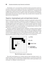Грокаем алгоритмы искусcтвенного интеллекта