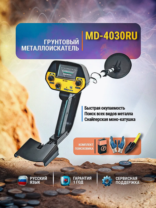 Металлоискатель Tianxun MD-4030RU