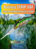 Воблер TsuYoki STRIP 60F 056