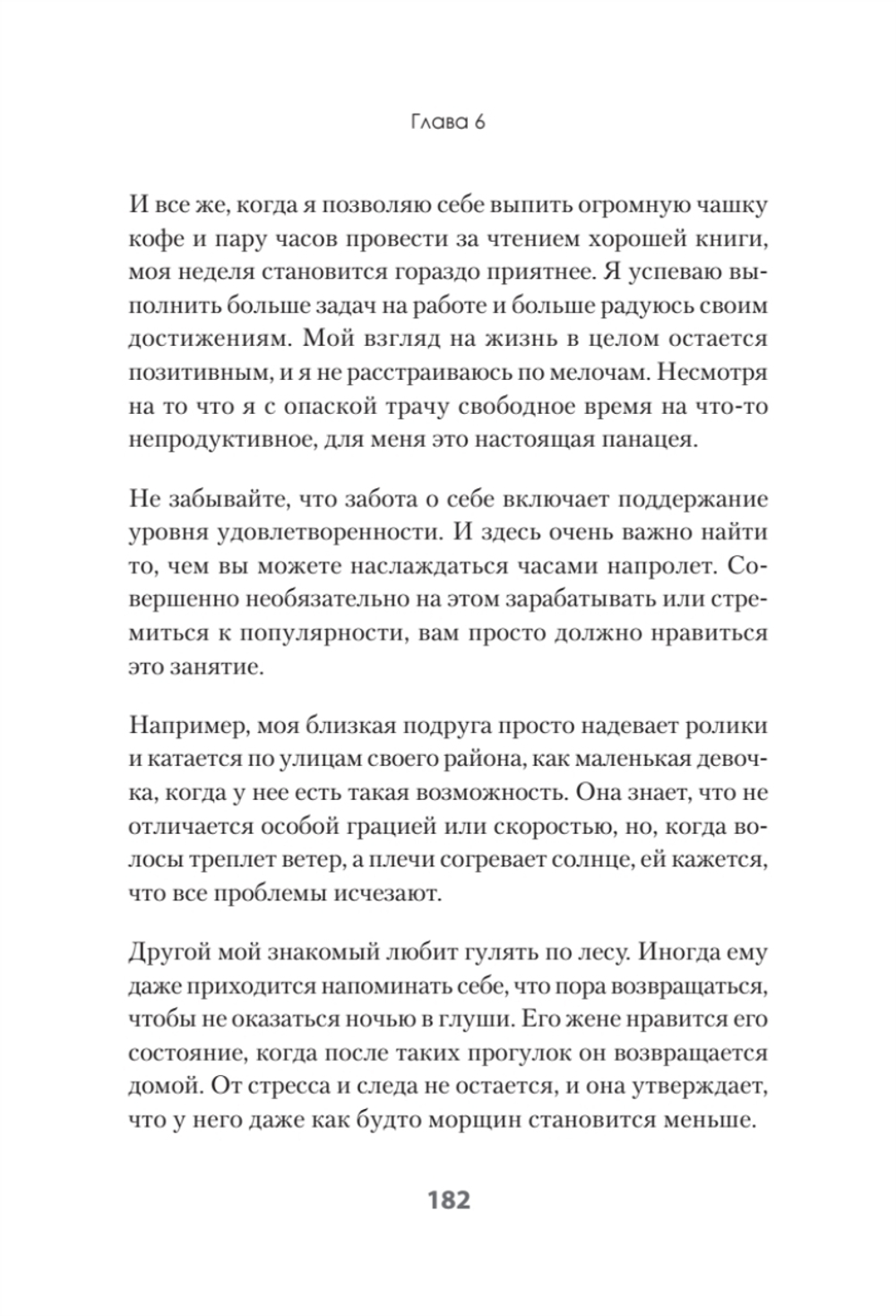 Беспощадные отношения. Как давать отпор газлайтерам, абьюзерам, нарциссам