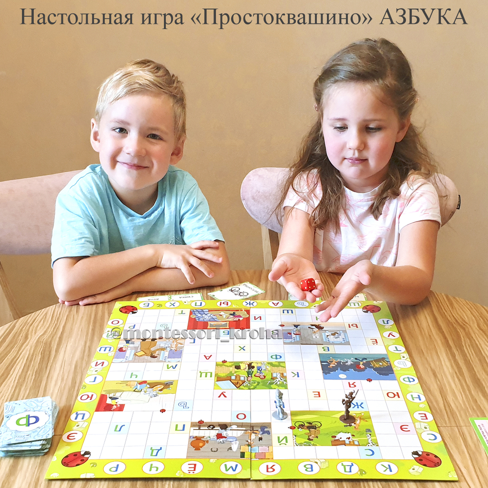 Настольная игра «Простоквашино» АЗБУКА, выучить буквы просто!