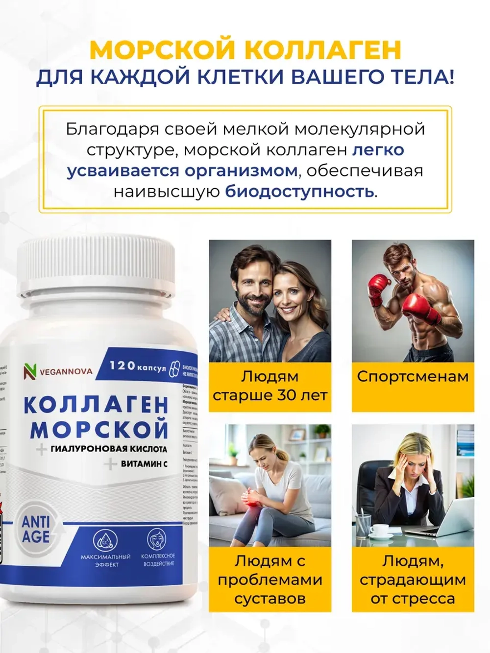 Коллаген морской (120 капсул)