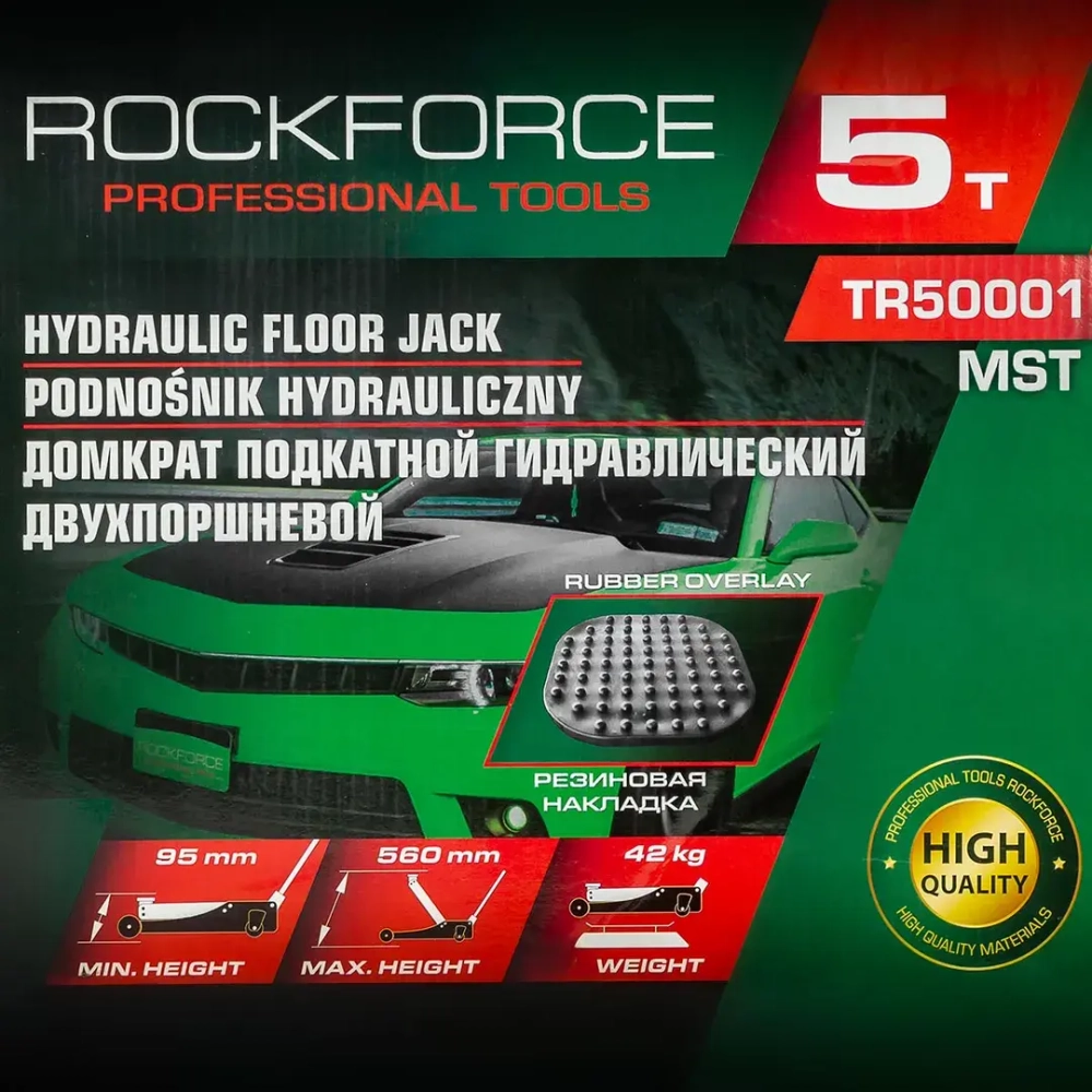 Домкрат подкатной гидравлический 5т RockForce RF-TR50001 MST