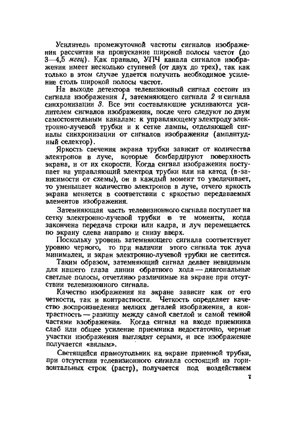 Промышленные телевизоры и их эксплуатация. Массовая радиобиблиотека (МРБ). Выпуск 0103 | С.А. Ельяшкевич