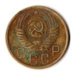 5 копеек 1956 год СССР VF