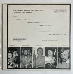 Винтажная виниловая пластинка LP Бумеранг Джаз ансамбль Бумеранг (СССР 1983)