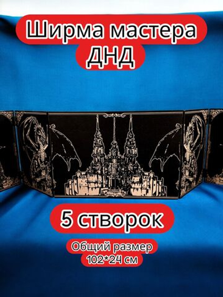 Ширма «5 Драконы» — дерево — 5 секций