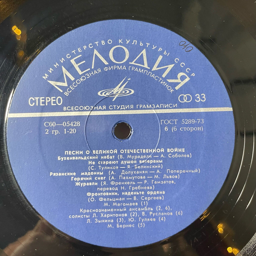 Винтажная виниловая пластинка LP Песни Великой Отечественной Войны (СССР 1980) 3LP (Катюша, Темная Ночь, Священная Война, Журавли)