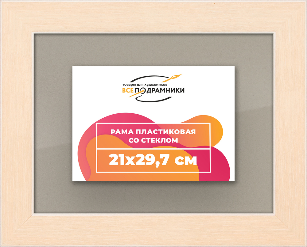 Рамка 21x29,7 для постера и фотографий RPS0180818-23