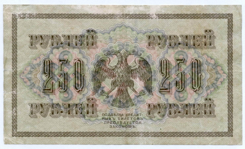 Кредитный билет 250 рублей 1917 года. Временное правительство. Кассир Барышев АА-005. Из первых серий (чистка)