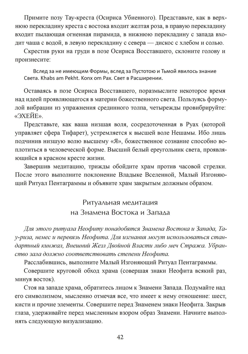 Ритуальное использование магических орудий