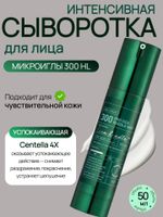 VT Cosmetics Интенсивная бустер-сыворотка для лица с микроиглами и экстрактом центеллы азиатской / Pro Cica Reedle Shot 300, 50 мл